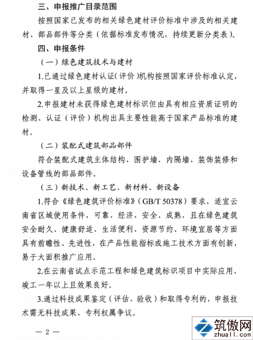 云南省绿色装配式建筑四新技术与建材推广目录开始申报